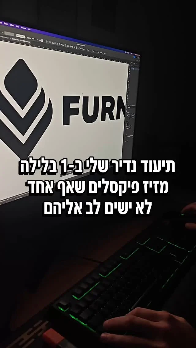 יש לי מערכת יחסים מסובכת עם פרפקציוניזם 🫣

כמעצבים, צלמים, אומנים
ובכללי אנשים יצירתיים…

כשאנחנו יוצרים משהו חדש, 
אנחנו מנסים שזה יגיע למצב הכי טוב שזה יכול להגיע
לפני שאנחנו מוציאים את זה החוצה לעולם

בפני עצמו, 
זה הרגל מעולה,

אנחנו דוחפים את עצמו קדימה,
משתפרים, בוחנים את היכולות שלנו…

אני חושב שהבעיה מגיעה
כשזה מפריע לנו להמשיך בקדימה לדבר הבא

כשאנחנו לא יודעים מתי לעצור
ולא יודעים מתי להגיד:
״זהו״ 
ולדעת לשחרר...

עדיף מוכן מאשר מושלם
כי מושלם לא באמת קיים.

אני מאמין שכל אחד צריך לבדוק עם עצמו איפה הגבול הזה נמצא אצלו...
ולדעת לשחרר את זה בשלווה.

#מיתוג #עיצובגרפי #עסקיםקטנים #זהותמותגית #לוגו #שיווקדיגיטלי #נראותחזותית #מותגחזק #עסקמצליח #מיתוגמחדש #branding #graphicdesign #brandidentity #logodesign #smallbusiness